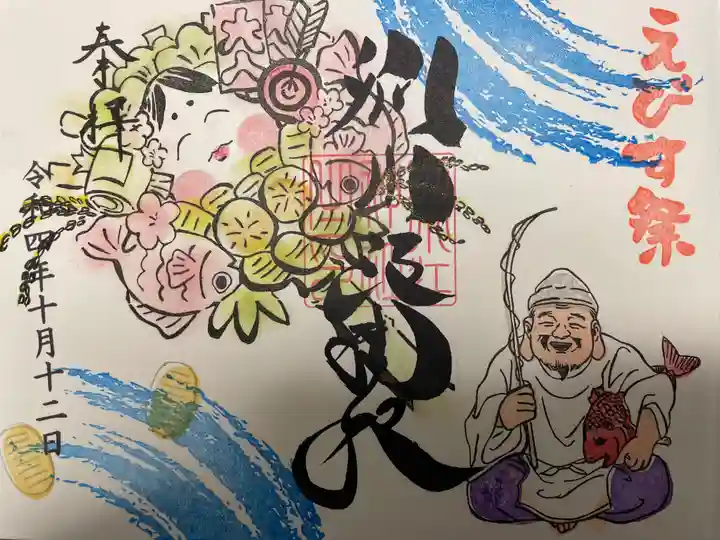 別小江神社の御朱印