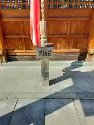 志貴縣主神社(大阪府)