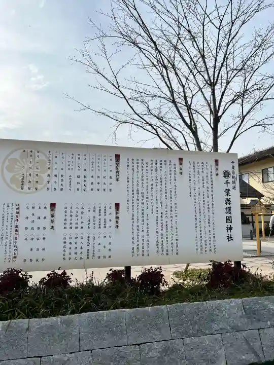 千葉縣護國神社の{uncategorized: "未分類", other: "その他", undefined: "問題あり", building: "その他建物", grave: "お墓", sacred_gate: "鳥居", guardian: "狛犬", statue: "像", buddha: "仏像", history: "歴史", nature: "自然", garden: "庭園", animal: "動物", pagoda: "塔", temizu: "手水舎", mountain_gate: "山門・神門", sanctuary: "本殿・本堂", subordinate: "末社・摂社", art: "芸術", scenery: "景色", jizo: "地蔵", ema: "絵馬", goshuin: "御朱印", omikuji: "おみくじ", items: "授与品その他", amulet: "お守り", goshuincho: "御朱印帳", eats: "食事", festival: "お祭り", votive_dance: "神楽", shichigosan: "七五三参", wedding: "結婚式", experience: "体験その他", initially: "初詣", around: "周辺", anti_infection: "感染症対策"}