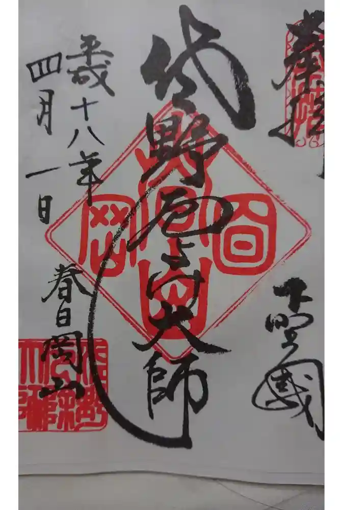 惣宗寺の御朱印