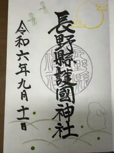 長野縣護國神社(長野県)