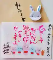 上合寺の御朱印