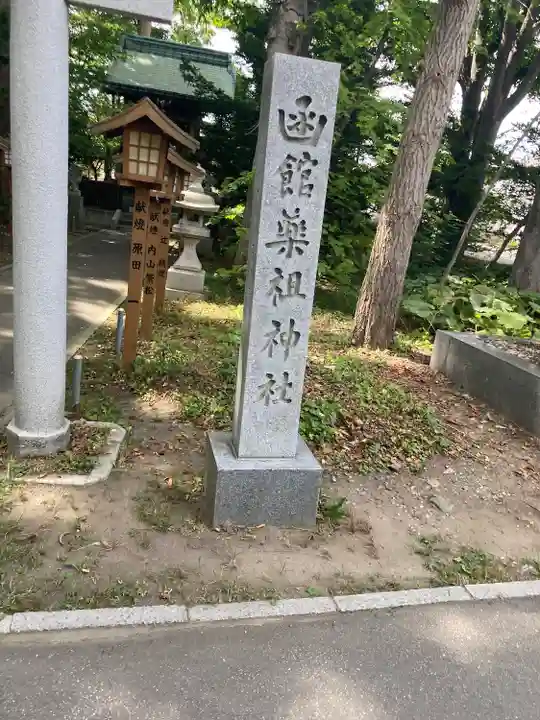 意冨比神社(北海道)