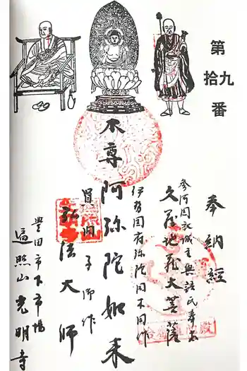 直心院光明寺の御朱印 2025年02月