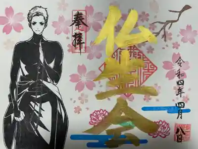 花祭り限定金色御朱印
『仏生会』