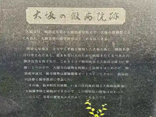 大福寺（浪華仮病院跡）の{uncategorized: "未分類", other: "その他", undefined: "問題あり", building: "その他建物", grave: "お墓", sacred_gate: "鳥居", guardian: "狛犬", statue: "像", buddha: "仏像", history: "歴史", nature: "自然", garden: "庭園", animal: "動物", pagoda: "塔", temizu: "手水舎", mountain_gate: "山門・神門", sanctuary: "本殿・本堂", subordinate: "末社・摂社", art: "芸術", scenery: "景色", jizo: "地蔵", ema: "絵馬", goshuin: "御朱印", omikuji: "おみくじ", items: "授与品その他", amulet: "お守り", goshuincho: "御朱印帳", eats: "食事", festival: "お祭り", votive_dance: "神楽", shichigosan: "七五三参", wedding: "結婚式", experience: "体験その他", initially: "初詣", around: "周辺", anti_infection: "感染症対策"}