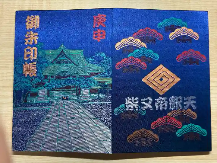 題経寺(柴又帝釈天)(東京都)