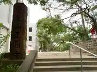 聖天山正圓寺のその他建物