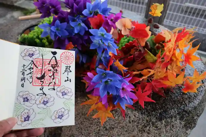 阿邪訶根神社の御朱印