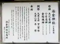 湯倉神社の歴史