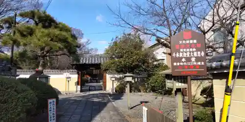 大報恩寺（千本釈迦堂）(京都府)