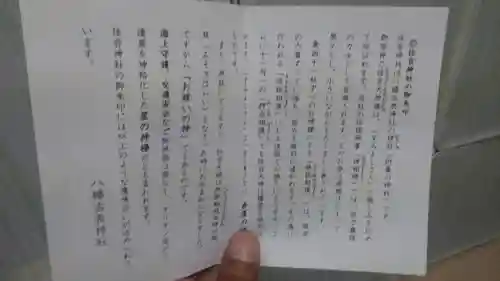 八幡古表神社の授与品その他