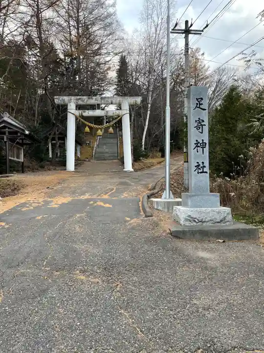 足寄神社の鳥居