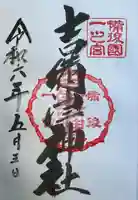 吉備津神社(広島県)