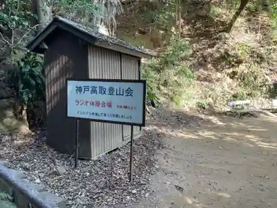 高取神社(兵庫県)
