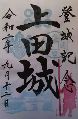 眞田神社の周辺