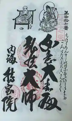 持宝院(愛知県)