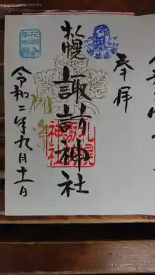 例大祭特別御朱印