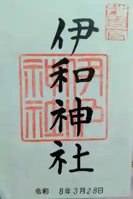 不成就日 感謝だけを伝えて御参り