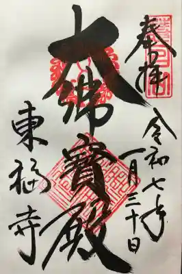 東福禅寺(東福寺)(京都府)