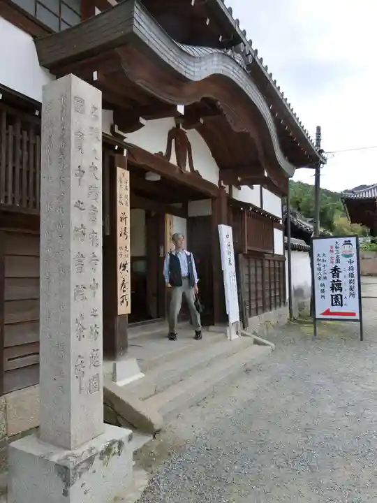 當麻寺中之坊のその他建物