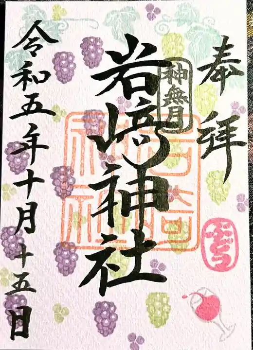 岩崎神社(長野県)