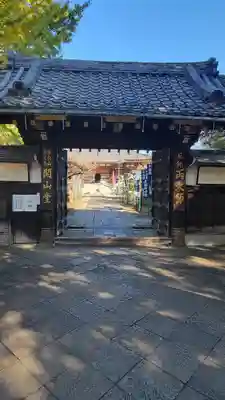 寛永寺開山堂の山門・神門