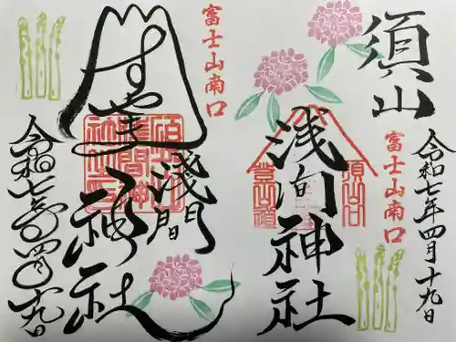 須山浅間神社(静岡県)