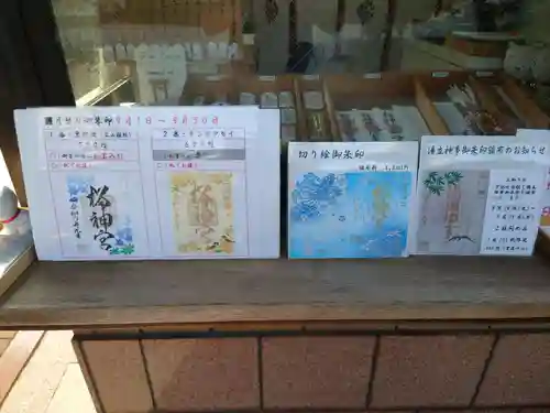 桜神宮(東京都)