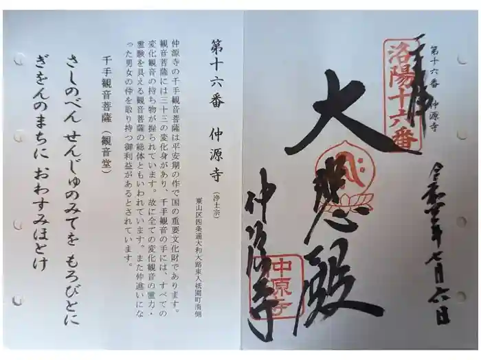 仲源寺の御朱印