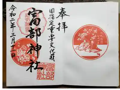 3月は2種類の御朱印で、3月限定御朱印と上巳節の御朱印を見開きで頼むと一つにしていただけます。