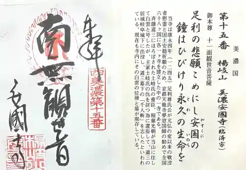 安国寺の{uncategorized: "未分類", other: "その他", undefined: "問題あり", building: "その他建物", grave: "お墓", sacred_gate: "鳥居", guardian: "狛犬", statue: "像", buddha: "仏像", history: "歴史", nature: "自然", garden: "庭園", animal: "動物", pagoda: "塔", temizu: "手水舎", mountain_gate: "山門・神門", sanctuary: "本殿・本堂", subordinate: "末社・摂社", art: "芸術", scenery: "景色", jizo: "地蔵", ema: "絵馬", goshuin: "御朱印", omikuji: "おみくじ", items: "授与品その他", amulet: "お守り", goshuincho: "御朱印帳", eats: "食事", festival: "お祭り", votive_dance: "神楽", shichigosan: "七五三参", wedding: "結婚式", experience: "体験その他", initially: "初詣", around: "周辺", anti_infection: "感染症対策"}