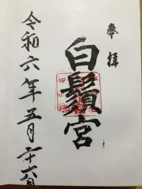 社務所で直書きで授与いただきました。初穂料はお気持ちでのことでしたので300円納めました。