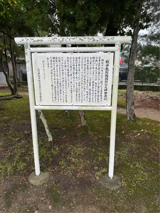 山口縣護國神社(山口県)