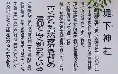 堤下神社の歴史