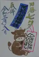 阿邪訶根神社の御朱印