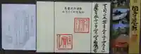 毛越寺の御朱印