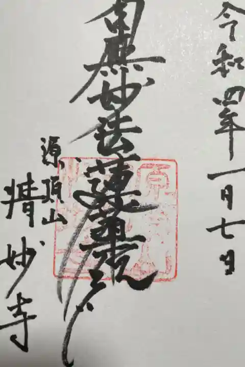 直接記載