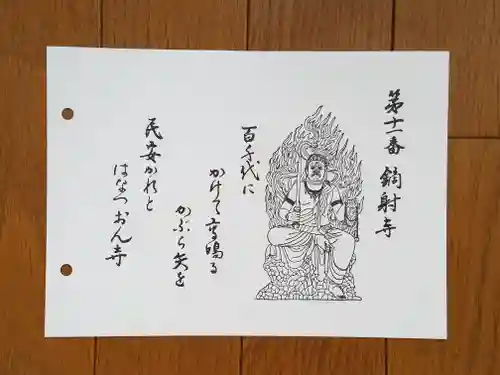 鏑射寺の御朱印