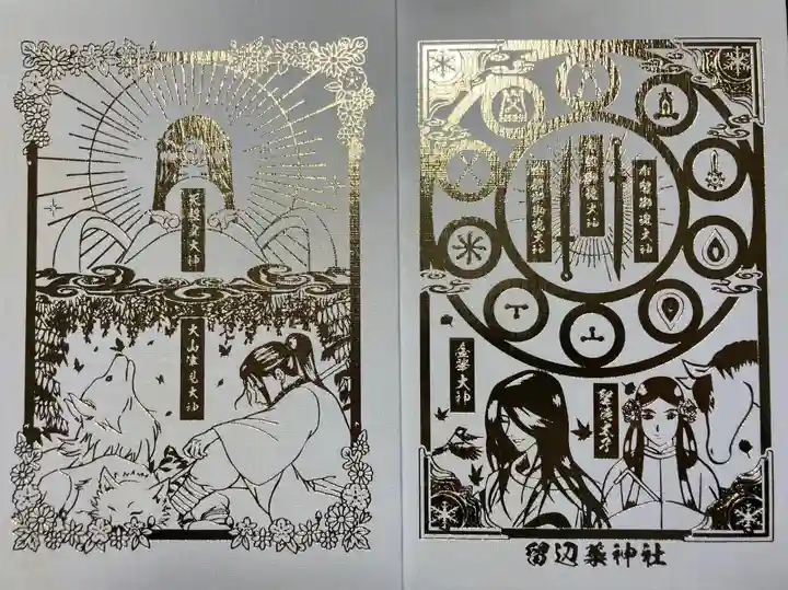 留辺蘂神社の御朱印