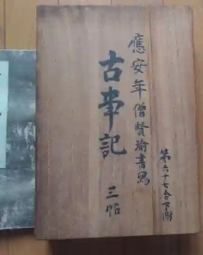 刺田比古神社(和歌山県)