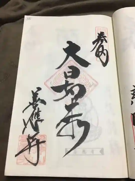 善応寺の御朱印