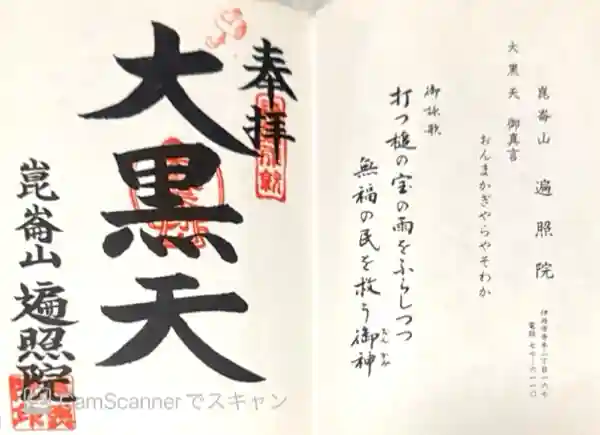 遍照院(兵庫県)