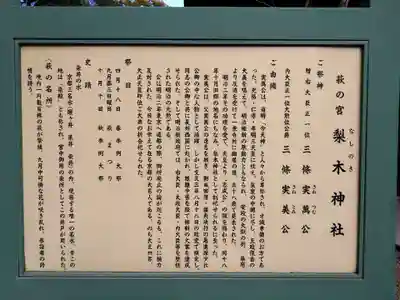 梨木神社(京都府)