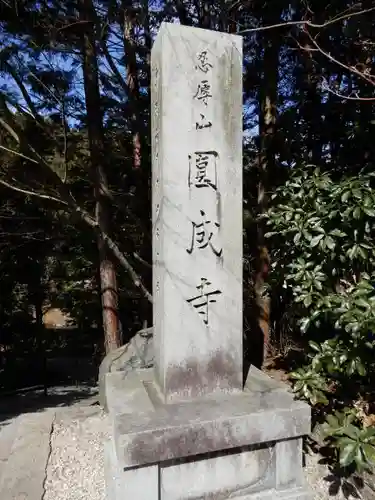 円成寺のその他建物