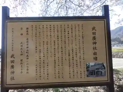 武田廣神社(山梨県)