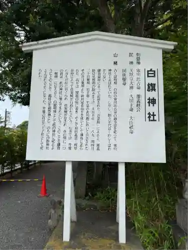 白旗神社(神奈川県)