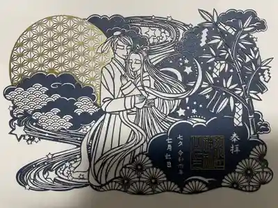 切り絵御朱印