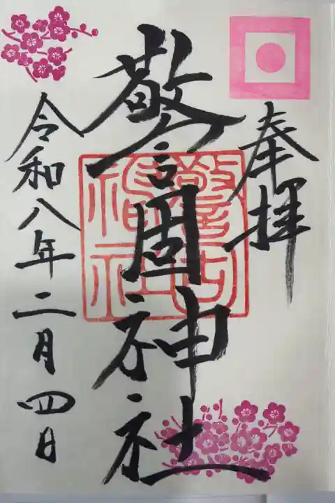 直書きで頂きました。