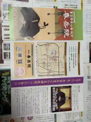 春岳院(奈良県)